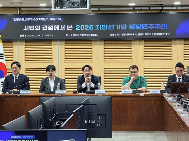 정치바로세우기와 김준혁 더불어민주당 의원이 지난 4일 국회 의원회관에서 세미나를 개최했다. 제공=정당바로세우기