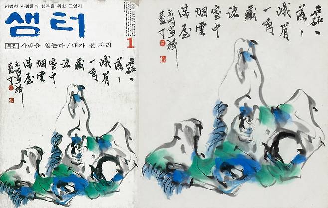 1977년 1월호 ‘샘터’ 표지(왼쪽)에 그려진 남정 박노수 ‘산수도’의 모습. 종이에 수묵담채,20×18cm, 1977    케이옥션 제공