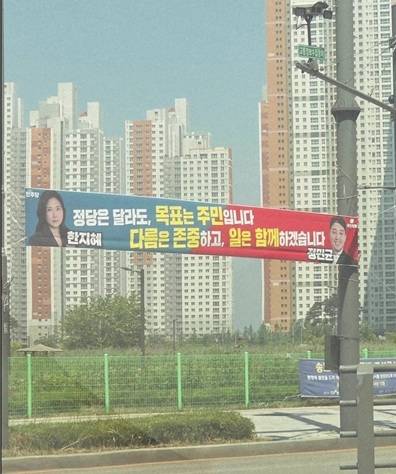 지난달 12일 한지혜 연수구의원의 당선 현수막. 민주당 연수을 지역위원회 제공
