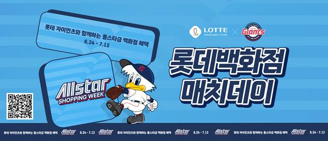 /사진=롯데 자이언츠