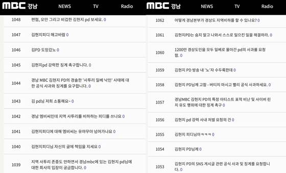 "'리센느 원이 저격' 김현지 PD 해고 바람"..시청자 게시판 민원 폭주 [종합]