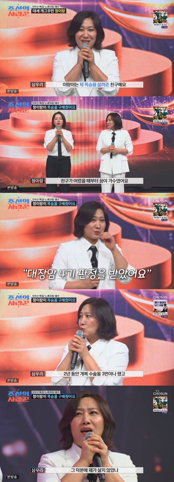On the TV Chosun show Chosuns Romantics, which aired on the 6th, Jeong Yi-rang took the stage for a singing contest alongside her high school friend Shim Woo-ri, who had been diagnosed with stage 4 colon cancer and had overcome a difficult battle with the disease. Shim Woo-ri expressed her deep gratitude, saying she was able to endure the difficult times thanks to Jeong Yi-rangs encouragement and prayers.Since being diagnosed with stage 4 colon cancer in August 2023, Shim Woo-ri has endured a painful two-year journey that included three open surgeries and 12 rounds of chemotherapy. Shim Woo-ri, who had always dreamed of becoming a singer, never lost hope even during her battle with cancer, and she revealed that this performance, arranged by Jeong I-rang, allowed her to fulfill a lifelong dream.Jeong Yi-rang introduced her friends story and recalled the times they prayed together by her side throughout her battle with cancer. After successfully completing the performance, the two were overcome with emotion and deep affection for one another, breaking down in tears and deeply moving the viewers.
