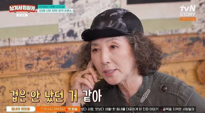 Actress Go Doo-shim appeared on the tvN STORY variety show Whats the Point of Leaving It Behind? and shared her thoughts on acting in a romantic scene with actor Ji Hyun-woo, who is 33 years her junior. Ko Doo-shim shared an anecdote about filming a kissing scene with Ji Hyun-woo, revealing that while she didnt mess up her take, they reshot the scene at Ji Hyun-woos suggestion.On the show, Lee Young-ja praised Ko Doo-shim as an actress with a thousand faces and expressed her admiration for her acting skills. Additionally, Park Soon-cheon and Jo Ha-na, who co-starred with her in Country Diary, made an appearance and reminisced about their memories with Ko Doo-shim, creating a heartwarming atmosphere.