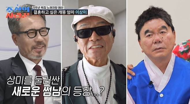 During the preliminary round of the 5th-anniversary special singing contest on TV Chosuns Chosuns Romantics, Lee Sang-mi appeared on the show, and Shim Hyung-rae showed interest in her, creating a new dynamic in the shows relationships. Since Lee Sang-mi is currently dating both Park Young-dong and Oh Seung-hoon, attention is focused on how their relationships will evolve.On that days broadcast, Lee Sang-mi appeared wearing a bridal veil, performing on stage while expressing her romantic dreams of marriage. Backstage, both Park Young-dong and Oh Seung-hoon actively cheered her on.After her performance, Shim Hyung-rae expressed his interest in Lee Sang-mi, telling her he had been watching her from backstage the entire time. The cast members couldnt hide their surprise at Shim Hyung-raes sudden display of interest, noting that a love quadrangle had formed around Lee Sang-mi.