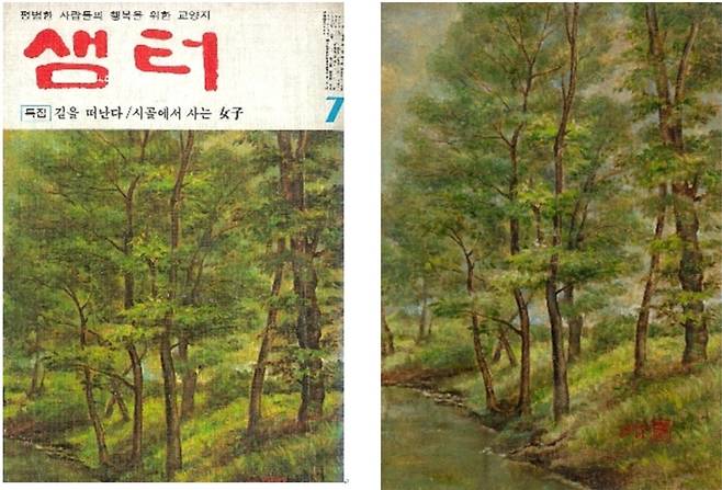 샘터 1977년7월호 표지(왼쪽)와 손응성의 유채화 '교외의 풍경' [케이옥션 제공. 재판매 및 DB 금지]