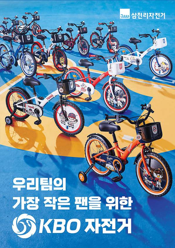 삼천리자전거