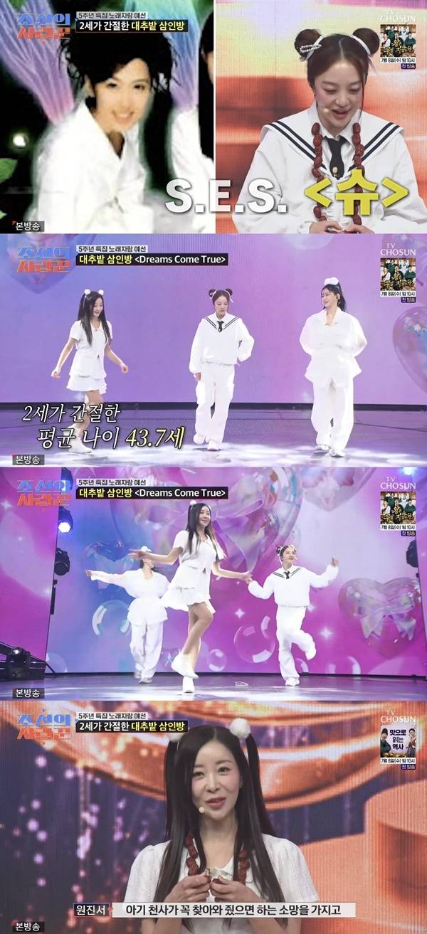 Actresses Hwang Bo-ra, Won Jin-seo, and Lee Eun-bi took the stage at the 5th-anniversary special singing contest of TV Chosuns variety show *Chosuns Romantics* to recreate S.E.S. With an average age of 43.7, the trio took the stage wearing jujube necklaces, symbolizing their hope to overcome the hardships of infertility and advanced maternal age.Won Jin-seo confessed that she is going through a difficult time due to infertility and advanced maternal age, revealing that she made the jujube necklace herself in the hope that a little angel would come to her. Lee Eun-bi explained that she chose S.E.S.s Dreams Come True to express her hope that her dream would come true.Despite their somewhat unpolished vocal skills, the Jujube Field Trio filled the stage with passionate dancing that defied their age and cheerful energy. Their special performance left a deep impression on viewers and added to the shows entertainment value.