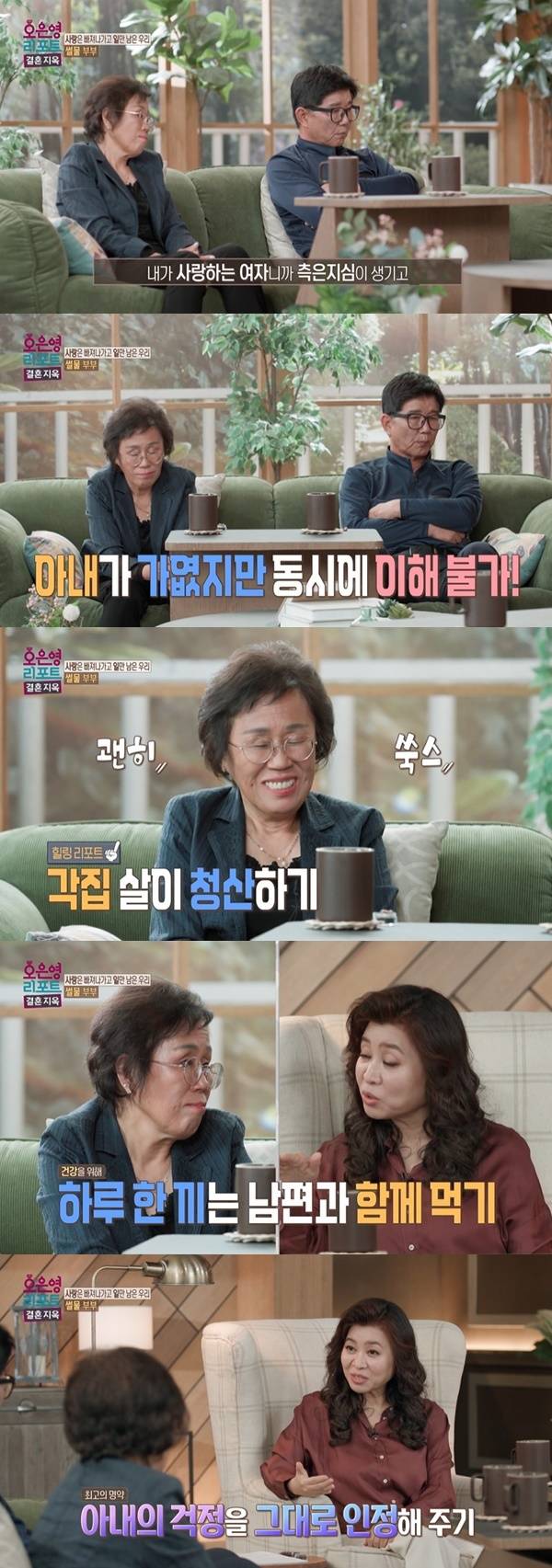 MBC ‘오은영 리포트-결혼지옥’ 캡처