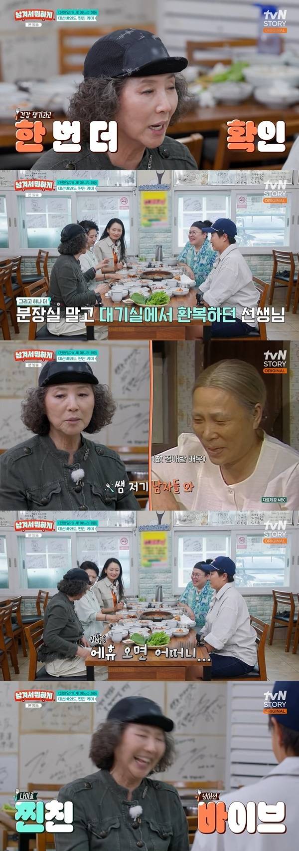 Actress Go Doo-shim appeared on the tvN STORY variety show Whats the Point of Keeping It? and reminisced about the late Jeong Ae-ran, with whom she had co-starred in the drama Country Diary, recalling their special bond. Go Doo-shim expressed her longing for the late Jeong Ae-ran by sharing details of their candid and informal conversations, noting that Jeong Ae-ran had disliked the smell of cigarettes following her lung cancer surgery.