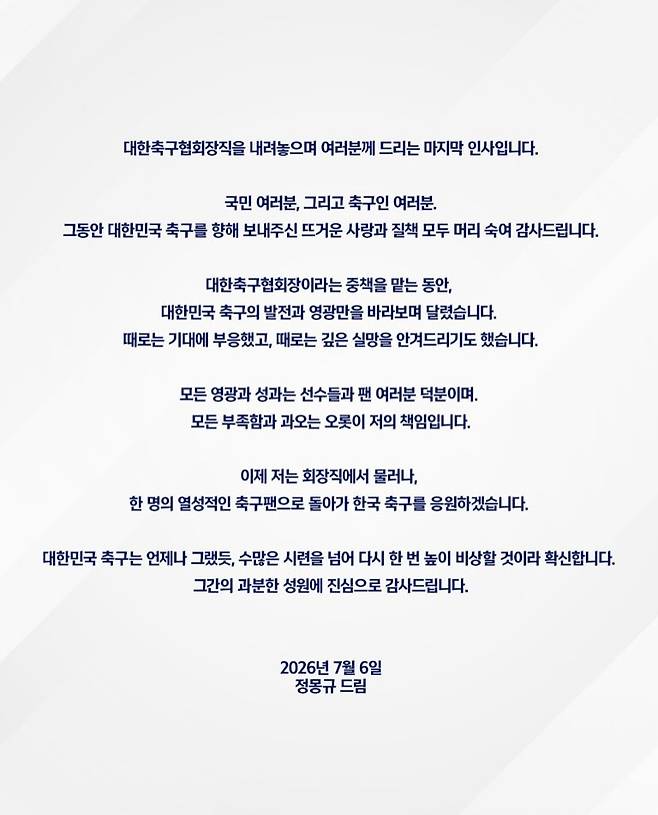 대한축구협회장 사임서를 제출한 정몽규 회장의 마지막 인사말. /사진=정몽규 회장 SNS 캡처