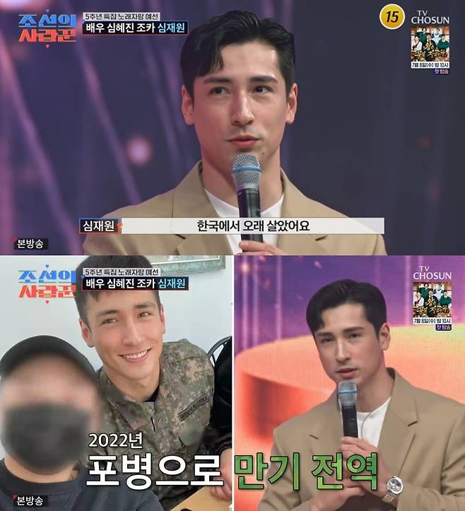 TV조선 '조선의 사랑꾼'