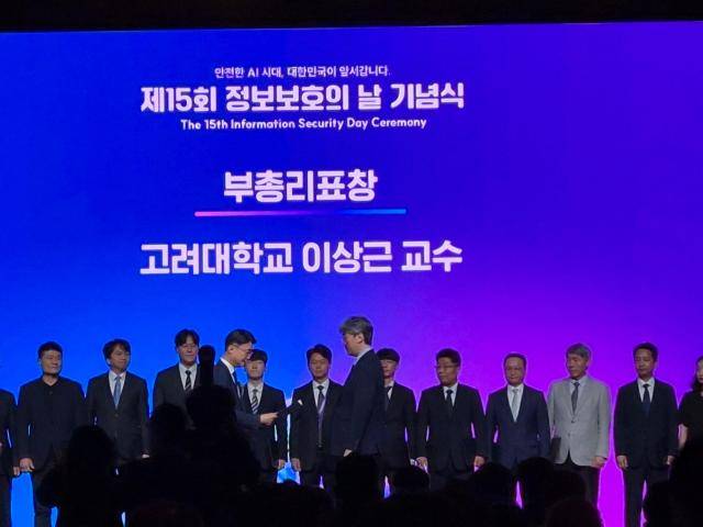 이상근 고려대학교 교수가 8일 서울 신라호텔에서 열린 제15회 정보보호의 날 기념식에서 부총리 표창을 받고 있다.[사진=백서현 기자]