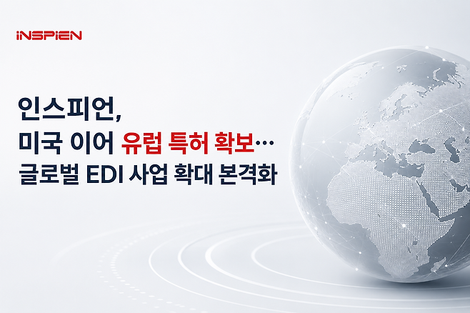 인스피언
