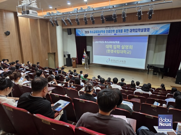 충남교육청, 대학 초청 2026 장애학생 진로진학 설계을 위한 대학입학설명회 개최.&nbsp;ⓒ충남교육청