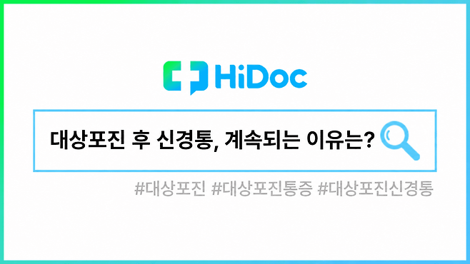 대상포진신경통ㅣ출처: 하이닥