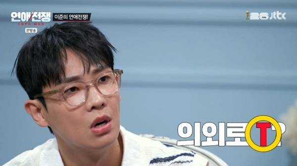 JTBC '연애전쟁' 캡처