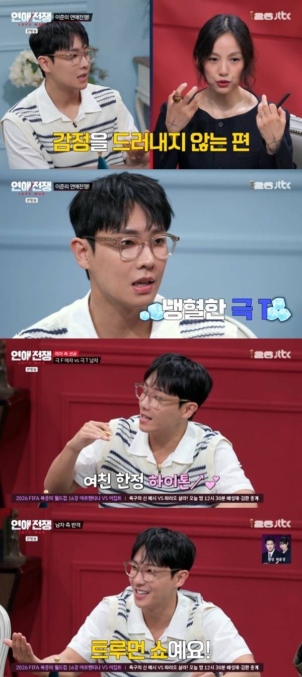JTBC '연애전쟁' 캡처