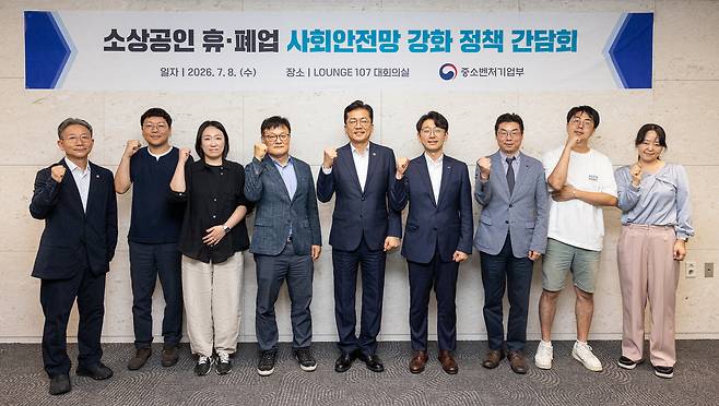 8일 오후 서울 중구에서 개최된 소상공인 사회안전망 강화 정책간담회 (중소벤처기업부 제공)