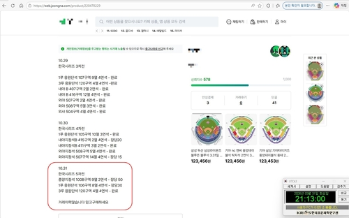 ▲ 온라인 암표 판매글.  경기남부경찰 제공