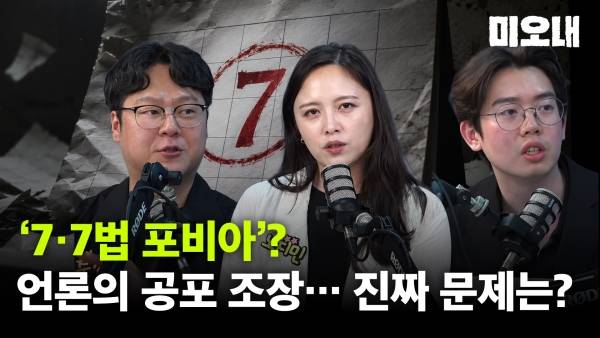 ▲2026년 7월 7일 미디어오늘 유튜브 '미디어오늘내일 라이브' 이미지