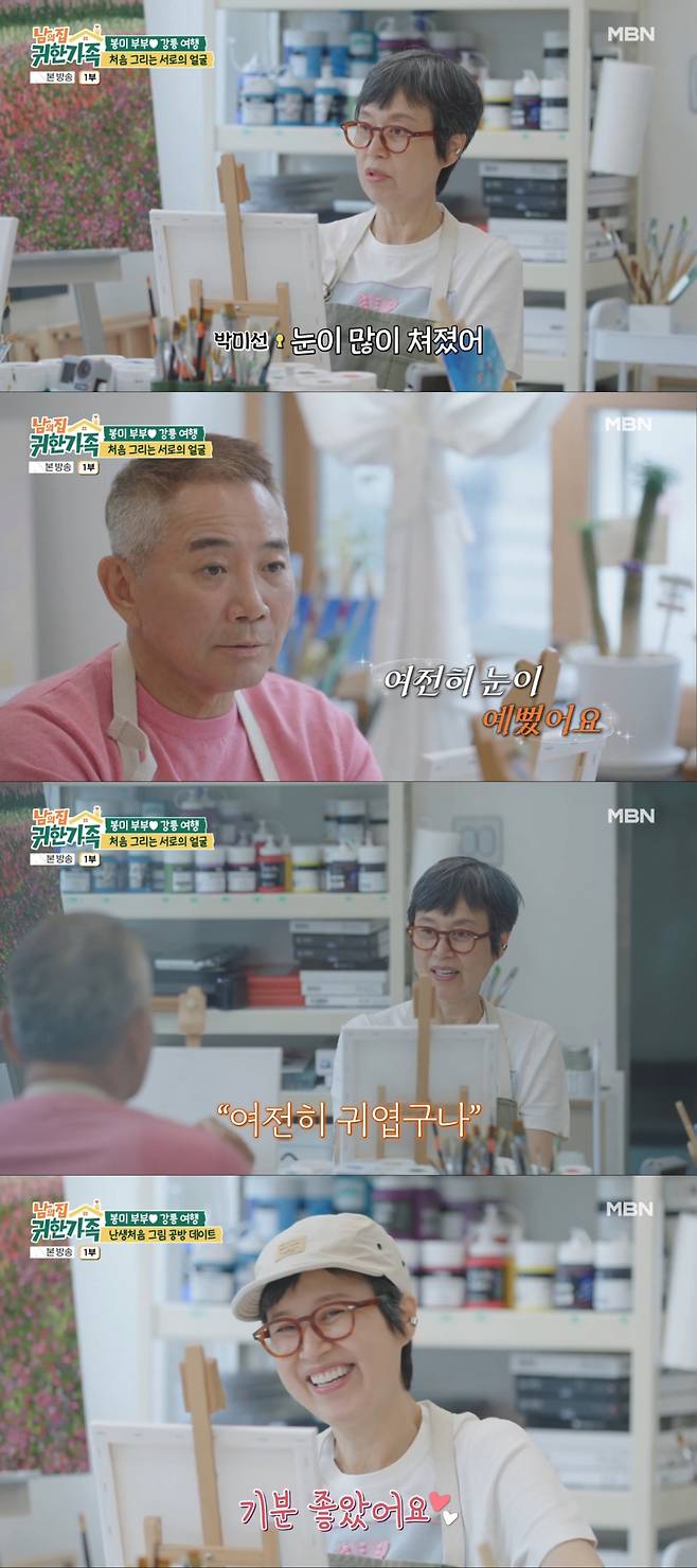 이봉원의 얼굴을 보며 초성화를 그리는 박미선. /사진=MBN '남의 집 귀한 가족' 캡처