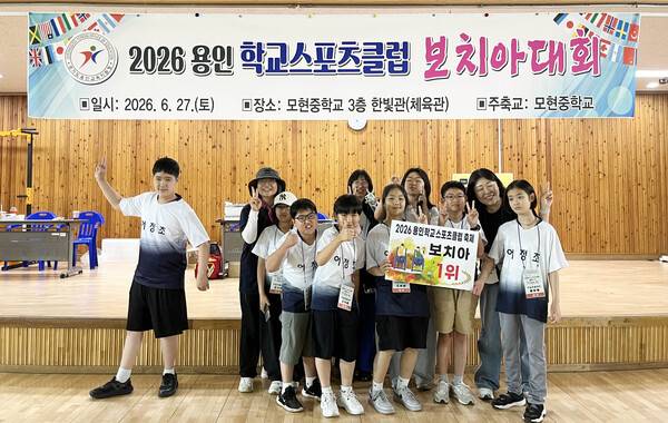 용인 어정초, 용인교육지원청 주관 학교스포츠클럽대회서 2관왕…사진은 보치아 우승 단체사진.(사진제공=용인교육지원청)