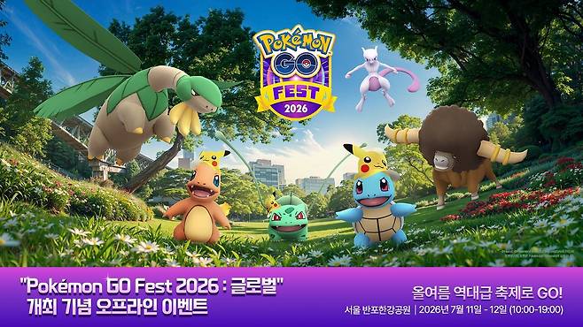 '포켓몬 고 페스트 2026 : 글로벌' 안내 포스터 [서초구 제공. 재판매 및 DB 금지]