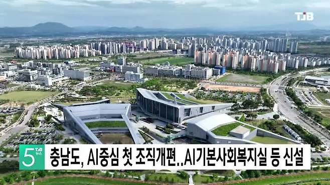 충남도, AI중심 첫 조직개편..AI기본사회복지실 등 신설