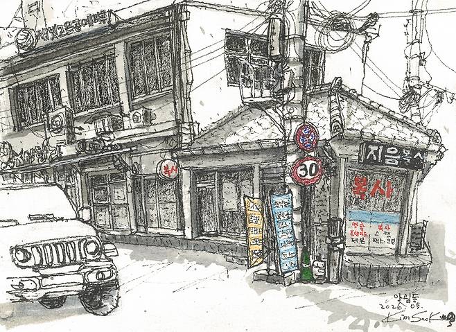 김숙作 ‘양림동 지음복사’