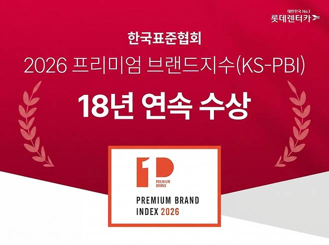 사진: 롯데렌탈 제공