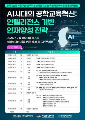 제470회 과학기술정책포럼 포스터(STEPI 제공)