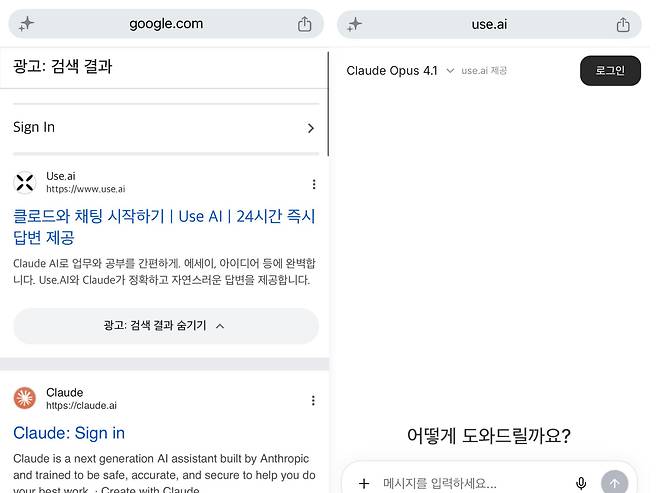 정유진씨는 생성형 AI '클로드'를 구독하려다가 비슷한 로고와 UI(사용자 인터페이스)를 사용하는 사이트 구독료를 결제했다. 해당 사이트는 구글 상단에 노출되는가하면(왼쪽), 사이트 내부 환경이 클로드와 유사했다(오른쪽)./독자제공