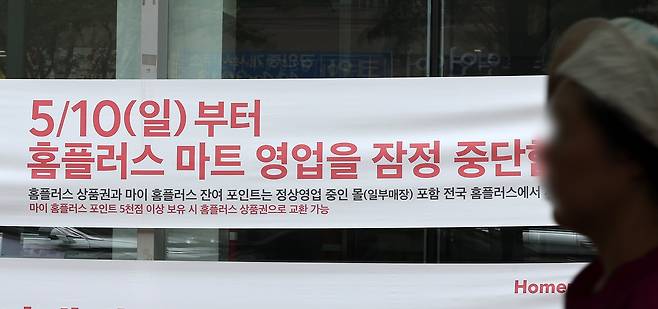 5일 서울 송파구 홈플러스 잠실점 내 매장의 모습. /뉴스1