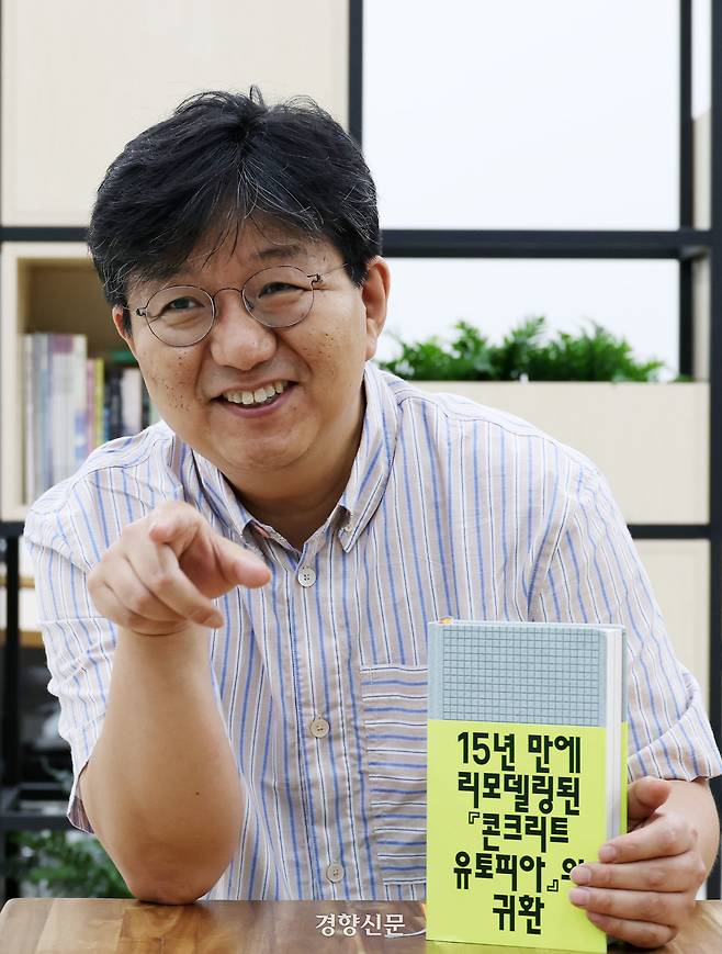출간 15년만에 개정판을 낸 <콘크리트 유토피아>저자 박해천. 2026.06.29 / 김정근기자