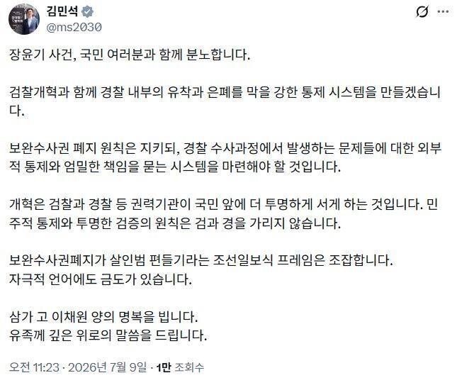 사진=김민석 전 국무총리 X(옛 트위터) 캡처