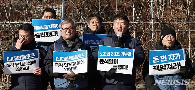 [서울=뉴시스]  CJ대한통운이 2020년 제기됐던 하청 택배기사들의 단체교섭 요구에 응할 의무가 없다는 대법원의 판단이 나왔다. 사진은 진경호 전국택배노동조합 위원장, 양경수 민주노총 위원장을 비롯한 참석자들이 2024년 1월 24일 서울 서초구 서울고법 앞에서 기자회견 하는 모습. (사진=뉴시스DB) 2026.07.09. photo@newsis.com