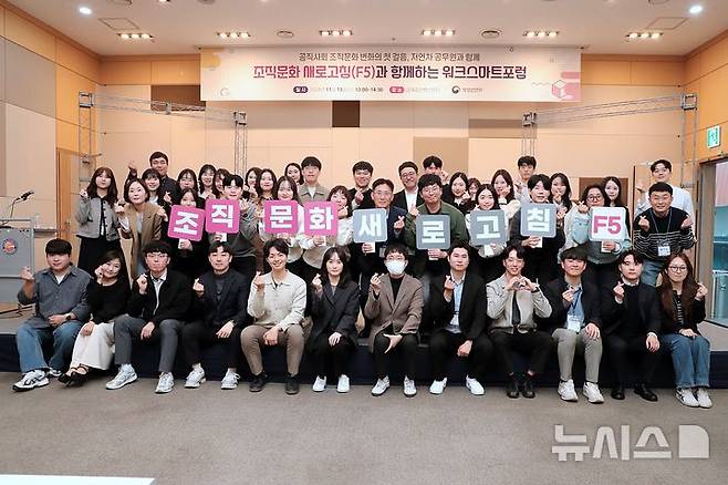 [서울=뉴시스] 2024년 11월 13일 오후 광주시 서구 김대중컨벤션센터에서 열린 '조직문화 새로고침(F5)과 함께하는 워크스마트포럼'에 참석해 저연차 공무원들과 기념촬영을 하고 있다. (사진=행정안전부 제공) 2024.11.14 photo@newsis.com