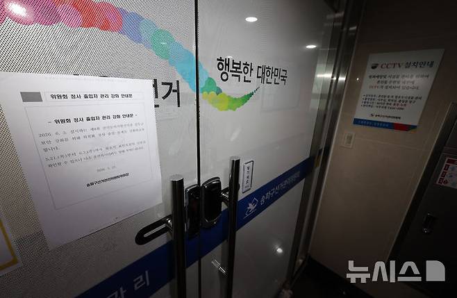 [서울=뉴시스] 김금보 기자 = 투표용지 부족 사태를 수사 중인 합동수사본부(본부장 김태훈 서울중앙지검 3차장)가 송파구선관위의 거소투표자 과다 산정 정황을 포착하고 수사에 나선 것으로 파악됐다. 사진은 지난달 24일 오후 서울 송파구선거관리위원회. 2026.07.09. kgb@newsis.com