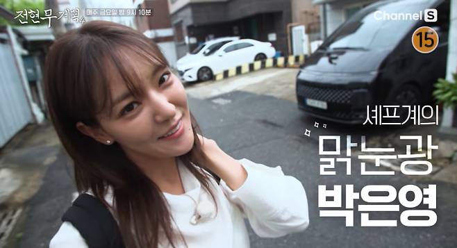 '전현무계획4' 박은영 셰프 게스트&nbsp;