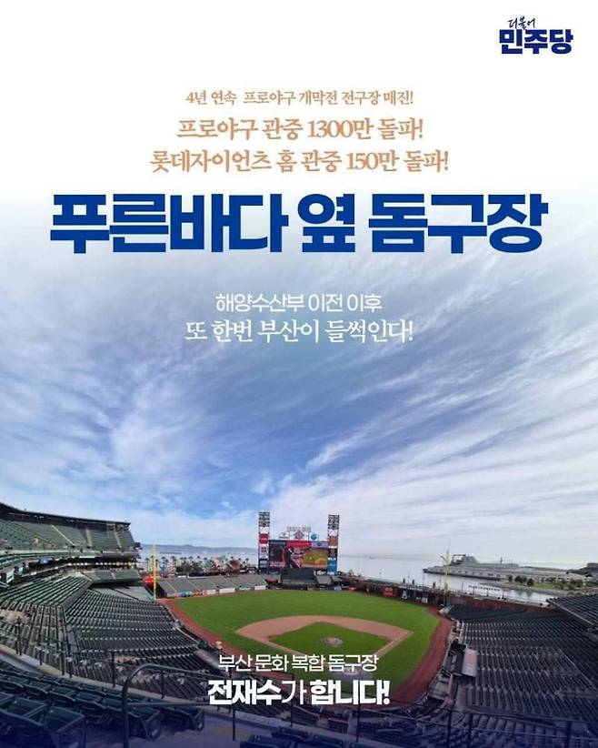 전재수 시장이 선거 당시 공약으로 내세운 북항 돔구장 사업. 더불어민주당 제공
