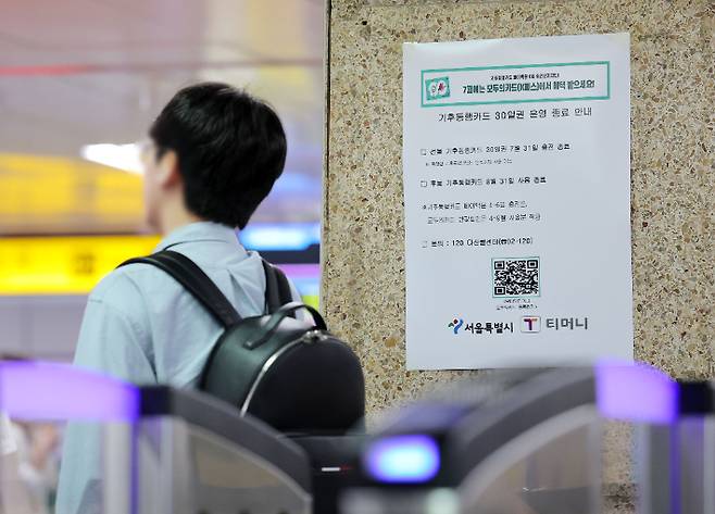 5일 서울역 지하철 역사에 기후동행카드 운영 종료 안내문이 붙어 있다. 연합뉴스