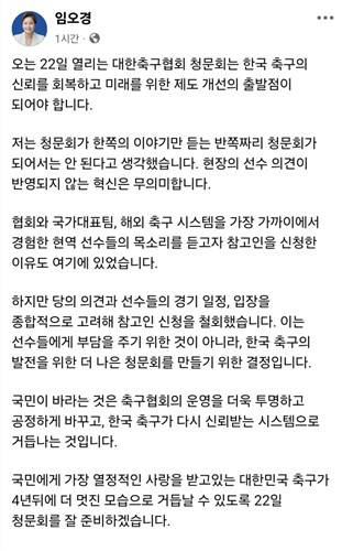 임오경 의원 소셜 미디어 게시물. [임오경 의원 페이스북 캡처. 재판매 및 DB 금지]