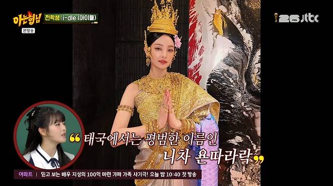 사진=JTBC '아는 형님'