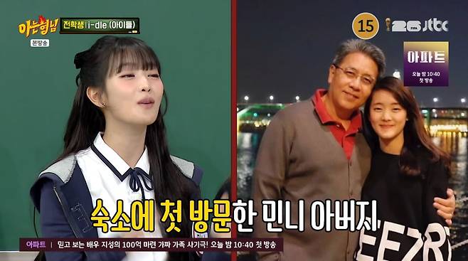 사진=JTBC '아는 형님'