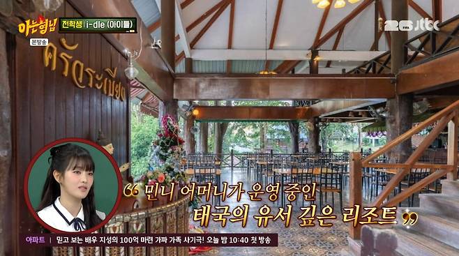 사진=JTBC '아는 형님'