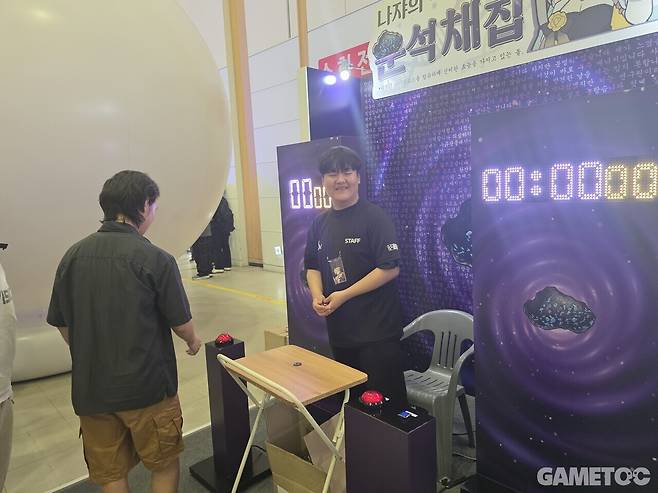 스톱워치를 이용한 운석 미니게임 (사진= 서동규 기자)