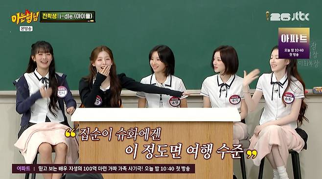 JTBC '아는형님' 갈무리