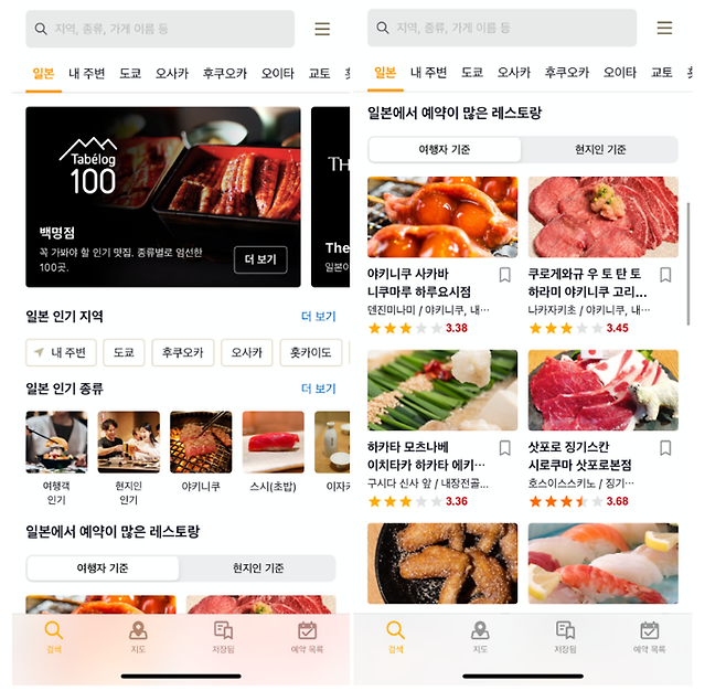 타베로그 앱/사진=타베로그 앱 스크린샷