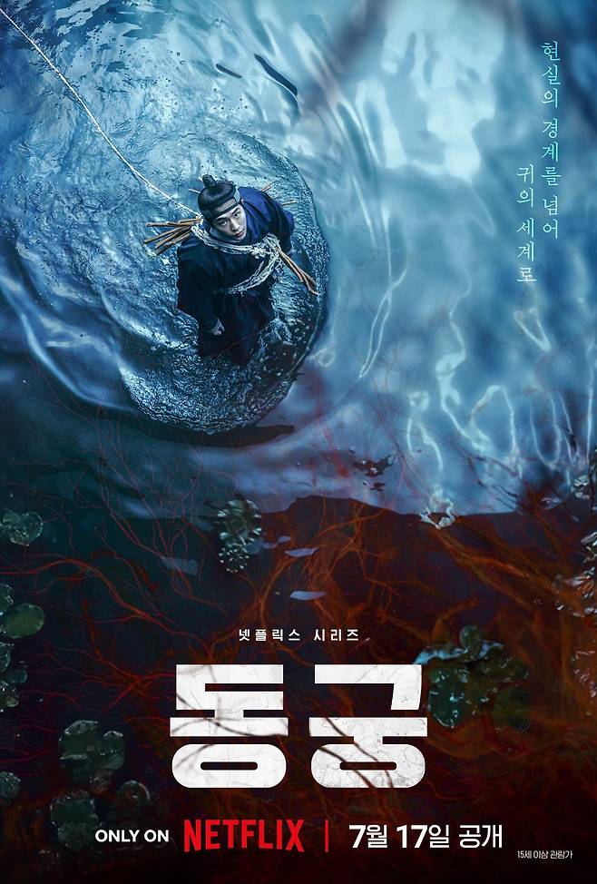 출처:넷플릭스 '동궁'
