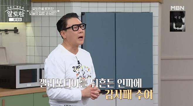 출처:MBN '알토란'
